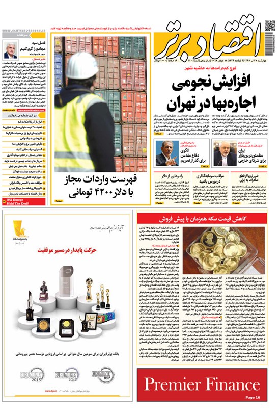 تصویر جلد کتاب هفتهنامه اقتصادبرتر ـ شماره ۳۱۰ ـ ۲۷ تیر ۹۷