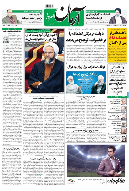 تصویر جلد کتاب آرمان - ۱۳۹۷ چهارشنبه ۲۷ تير
