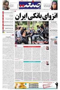 تصویر جلد کتاب جهان صنعت - ۲۸ تیر ۱۳۹۷