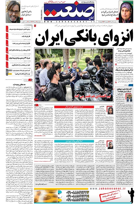 تصویر جلد کتاب جهان صنعت - ۲۸ تیر ۱۳۹۷