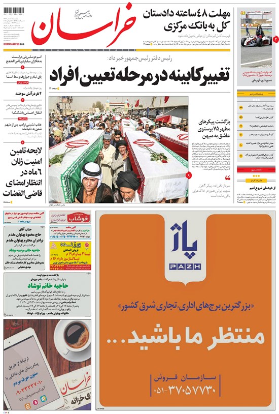 تصویر جلد کتاب خراسان - ۱۳۹۷ پنج شنبه ۲۸ تير