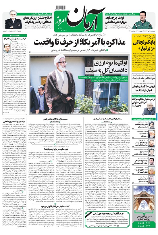 تصویر جلد کتاب آرمان - ۱۳۹۷ پنج شنبه ۲۸ تير