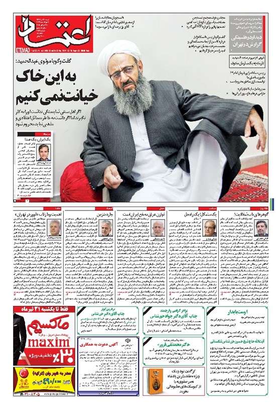 تصویر جلد کتاب اعتماد - ۱۳۹۷ شنبه ۳۰ تير