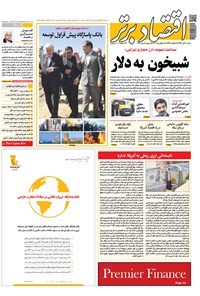 تصویر جلد کتاب هفتهنامه اقتصادبرتر ـ شماره ۳۱۱ ـ ۳۰ تیر ۹۷