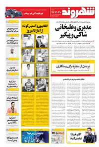 تصویر جلد کتاب شهروند - ۱۳۹۷ شنبه ۳۰ تير