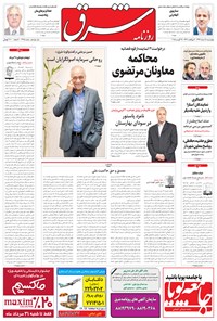 تصویر جلد کتاب شرق - ۱۳۹۴ چهارشنبه ۲۸ مرداد