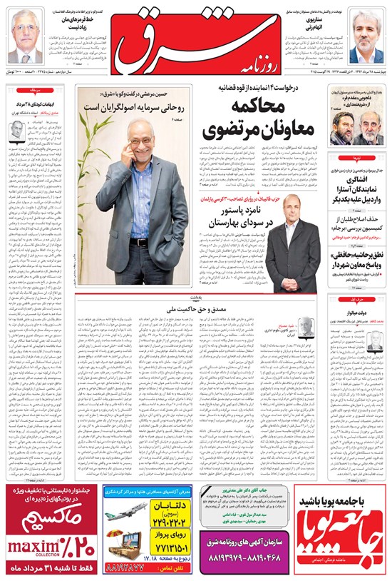 تصویر جلد کتاب شرق - ۱۳۹۴ چهارشنبه ۲۸ مرداد