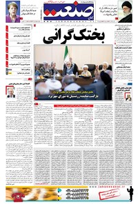 تصویر جلد کتاب جهان صنعت - ۳۱ تیر ۱۳۹۷