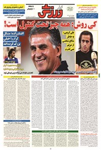 تصویر جلد کتاب ابرار ورزشی - ۱۳۹۴/۵/۲۸