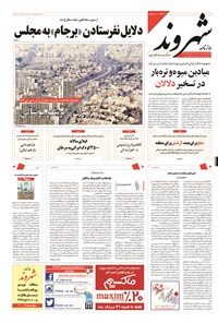 روزنامه شهروند - ۱۳۹۴ چهارشنبه ۲۸ مرداد 