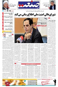 تصویر جلد کتاب جهان صنعت - ۲۸ مرداد ۱۳۹۴