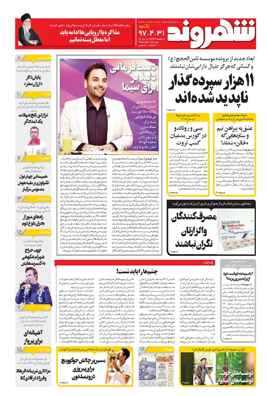 تصویر جلد کتاب شهروند - ۱۳۹۷ يکشنبه ۳۱ تير