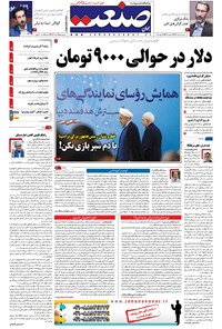 تصویر جلد کتاب جهان صنعت - ۰۱ مرداد ۱۳۹۷