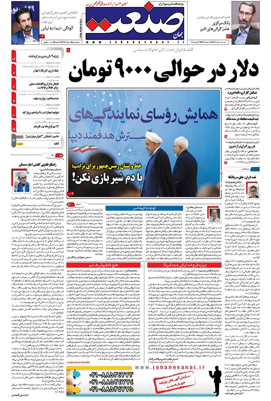 تصویر جلد کتاب جهان صنعت - ۰۱ مرداد ۱۳۹۷