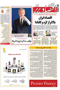 تصویر جلد کتاب هفتهنامه اقتصادبرتر ـ شماره ۳۱۲ ـ ۱ مرداد ۹۷