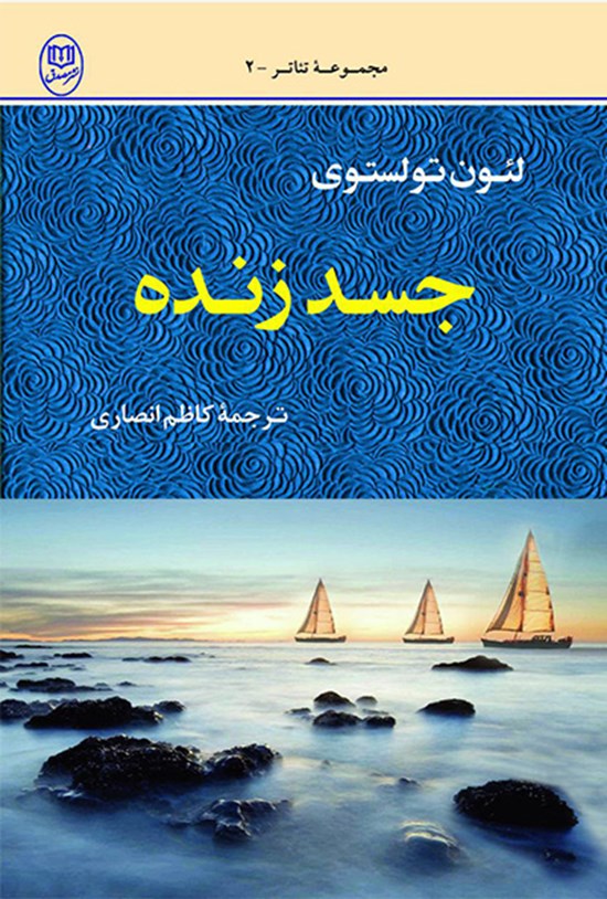تصویر جلد کتاب جسد زنده
