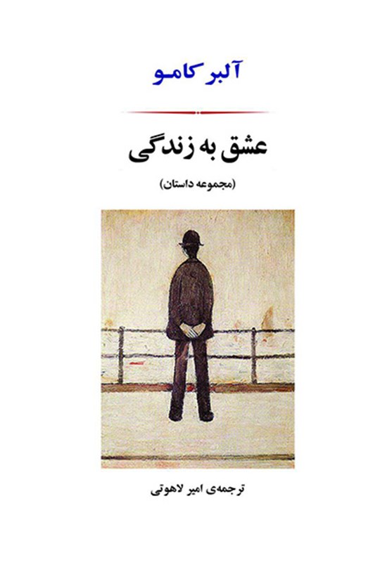 تصویر جلد کتاب عشق به زندگی