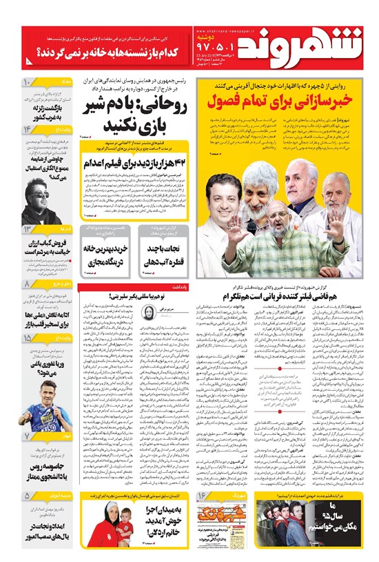 تصویر جلد کتاب شهروند - ۱۳۹۷ دوشنبه ۱ مرداد