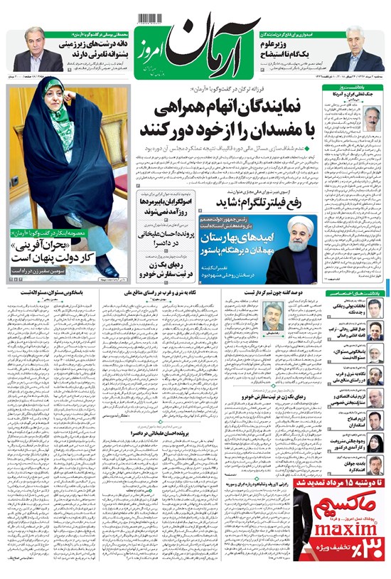 تصویر جلد کتاب آرمان - ۱۳۹۷ سه شنبه ۲ مرداد