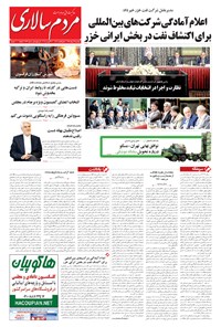 تصویر جلد کتاب مردمسالاری - ۱۳۹۴/۰۵/۲۹
