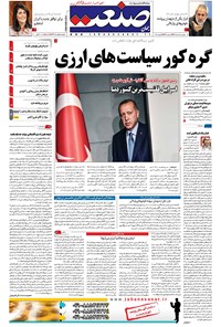 تصویر جلد کتاب جهان صنعت - ۰۳ مرداد ۱۳۹۷