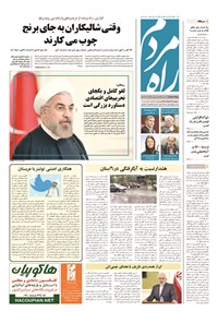 تصویر جلد کتاب راه مردم - ۱۳۹۴ پنج شنبه ۲۹ مرداد