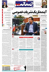 تصویر جلد کتاب جهان صنعت - ۰۴ مرداد ۱۳۹۷