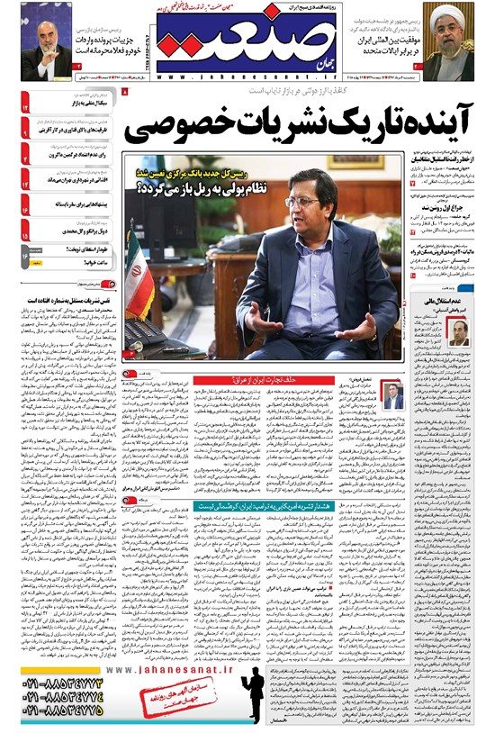 تصویر جلد کتاب جهان صنعت - ۰۴ مرداد ۱۳۹۷