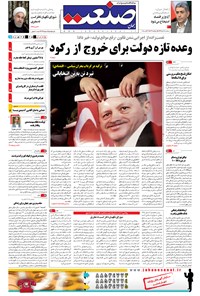 تصویر جلد کتاب جهان صنعت - ۲۹ مرداد ۱۳۹۴