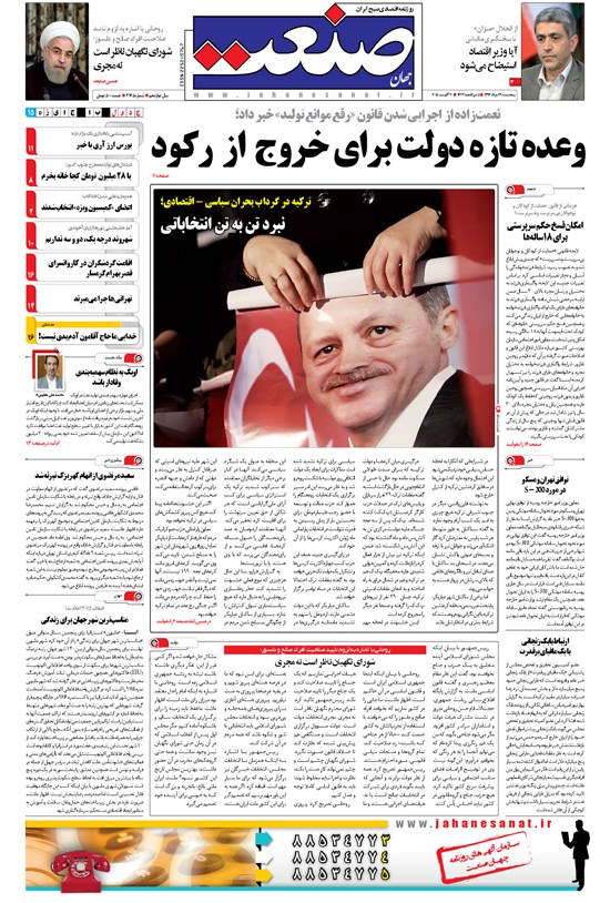 تصویر جلد کتاب جهان صنعت - ۲۹ مرداد ۱۳۹۴