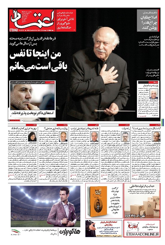 تصویر جلد کتاب اعتماد - ۱۳۹۷ پنج شنبه ۴ مرداد