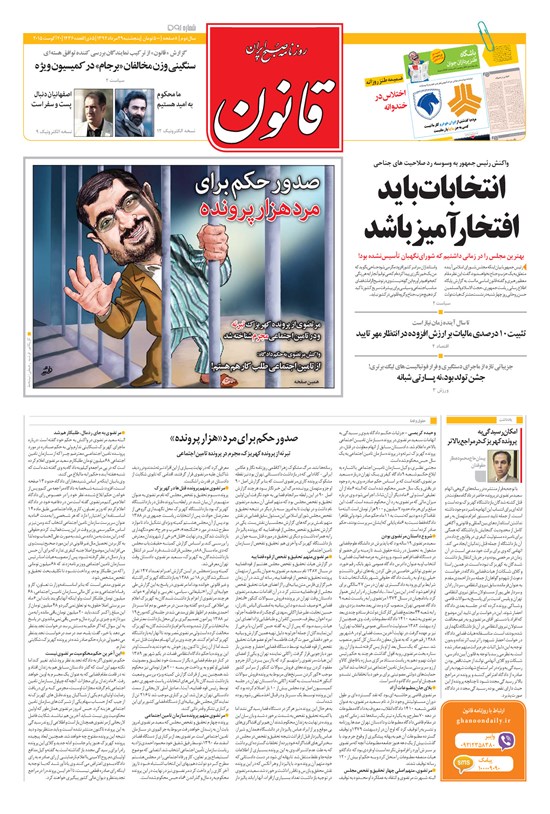 تصویر جلد کتاب قانون - ۱۳۹۴ پنج شنبه ۲۹ مرداد