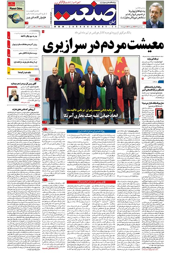 تصویر جلد کتاب جهان صنعت - ۰۶ مرداد ۱۳۹۷