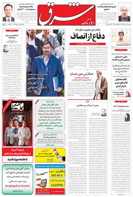 تصویر جلد کتاب شرق - ۱۳۹۴ پنج شنبه ۲۹ مرداد