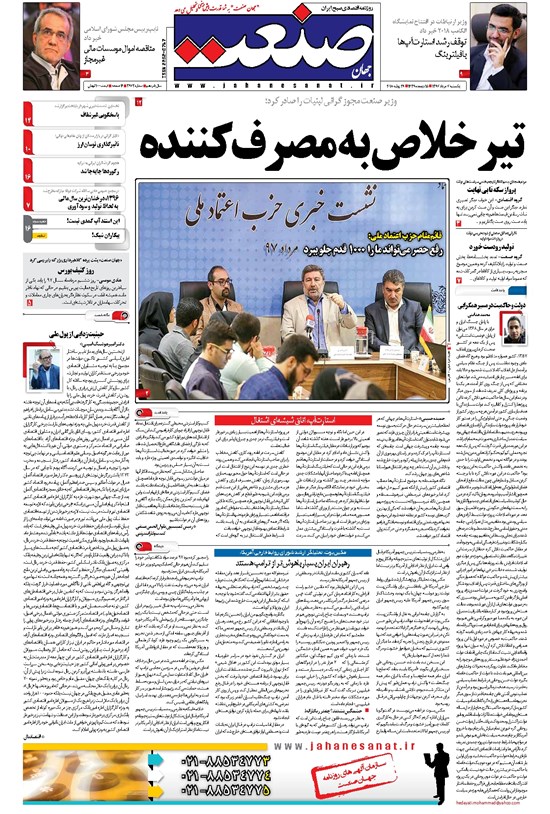 تصویر جلد کتاب جهان صنعت - ۰۷ مرداد ۱۳۹۷