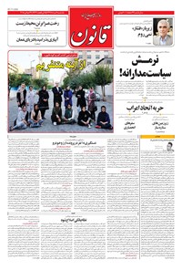 تصویر جلد کتاب قانون - ۱۳۹۷/۰۵/۰۷