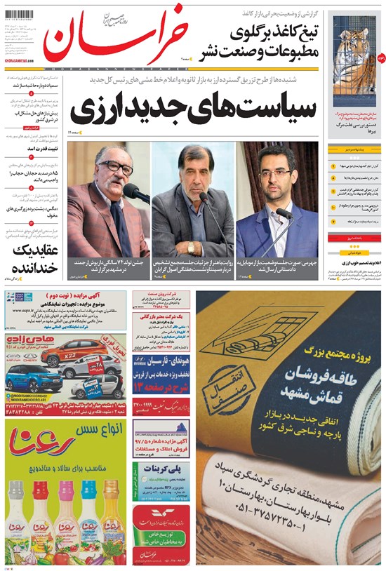 تصویر جلد کتاب خراسان - ۱۳۹۷ يکشنبه ۷ مرداد