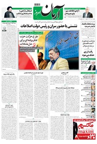 تصویر جلد کتاب آرمان - ۱۳۹۷ يکشنبه ۷ مرداد