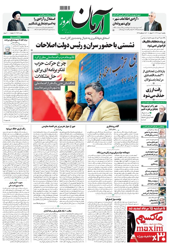 تصویر جلد کتاب آرمان - ۱۳۹۷ يکشنبه ۷ مرداد