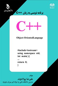 کتاب برنامه نویسی به زبان ++C اثر علیرضا پولادوند