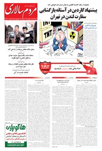 تصویر جلد کتاب مردم‌سالاری - ۱۳۹۴/۰۵/۳۱