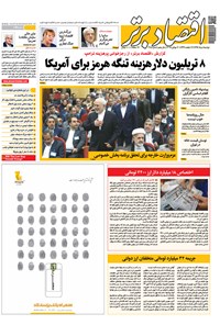 تصویر جلد کتاب هفتهنامه اقتصادبرتر ـ شماره ۳۱۵ ـ ۸ مرداد ۹۷