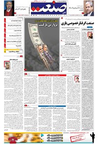 تصویر جلد کتاب جهان صنعت - ۰۸ مرداد ۱۳۹۷
