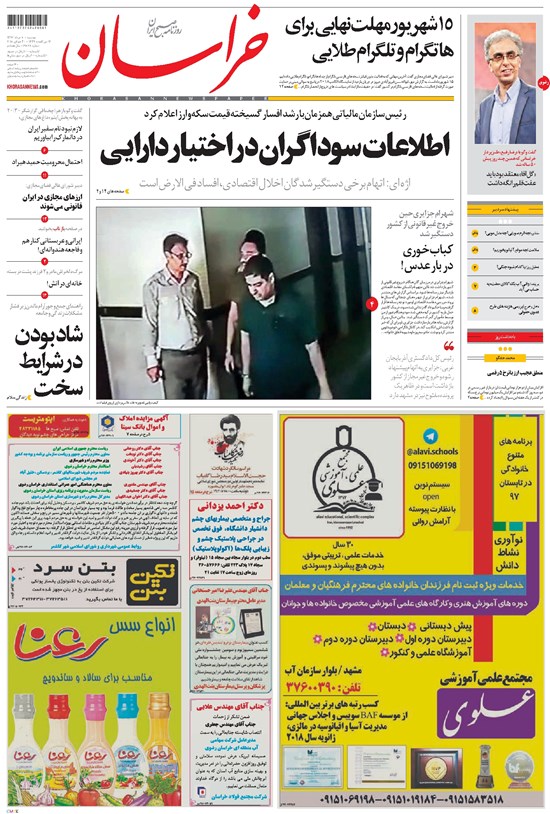 تصویر جلد کتاب خراسان - ۱۳۹۷ دوشنبه ۸ مرداد