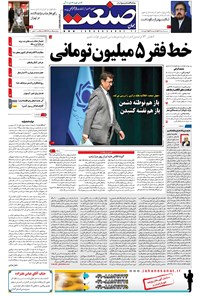 تصویر جلد کتاب جهان صنعت - ۰۹ مرداد ۱۳۹۷