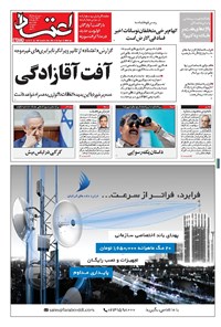 روزنامه اعتماد - ۱۳۹۷ سه شنبه ۹ مرداد 