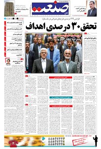 تصویر جلد کتاب جهان صنعت - ۳۱ مرداد ۱۳۹۴
