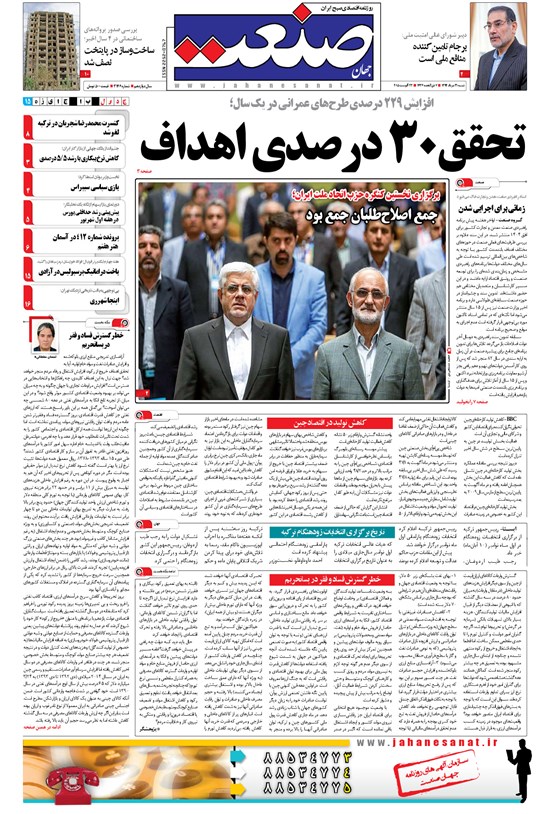 تصویر جلد کتاب جهان صنعت - ۳۱ مرداد ۱۳۹۴
