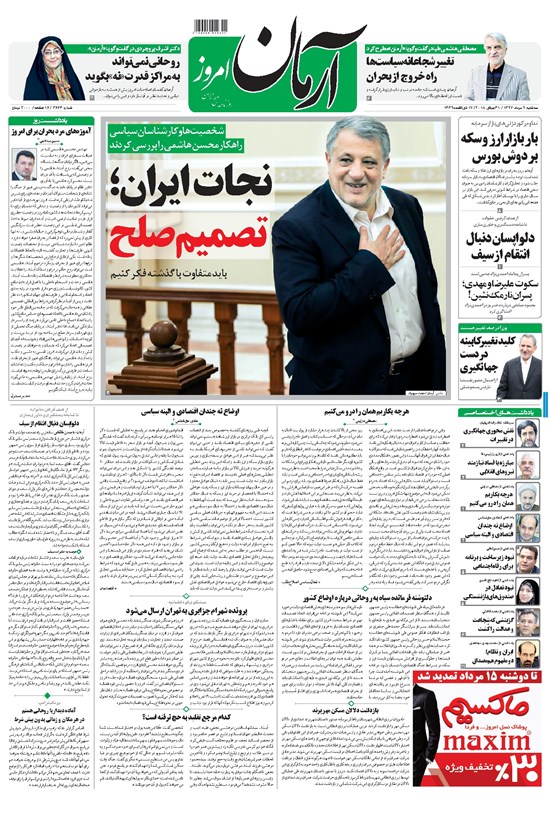 تصویر جلد کتاب آرمان - ۱۳۹۷ سه شنبه ۹ مرداد