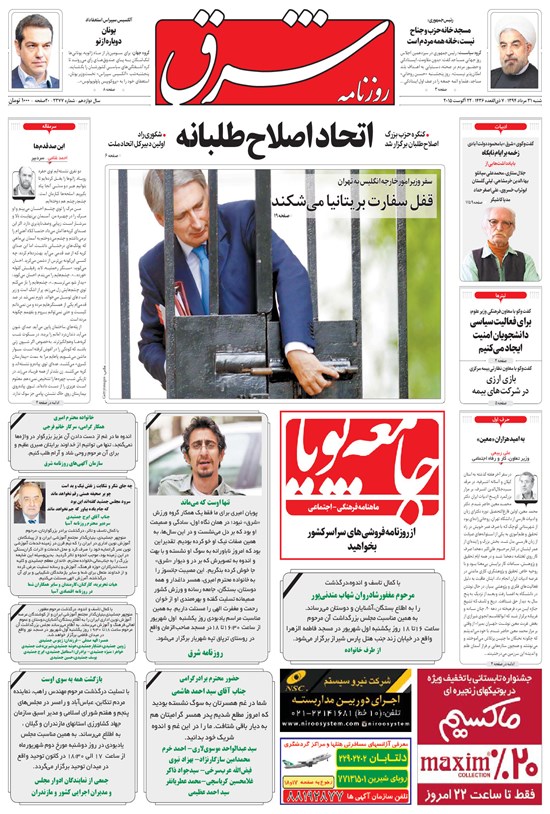 تصویر جلد کتاب شرق - ۱۳۹۴ شنبه ۳۱ مرداد